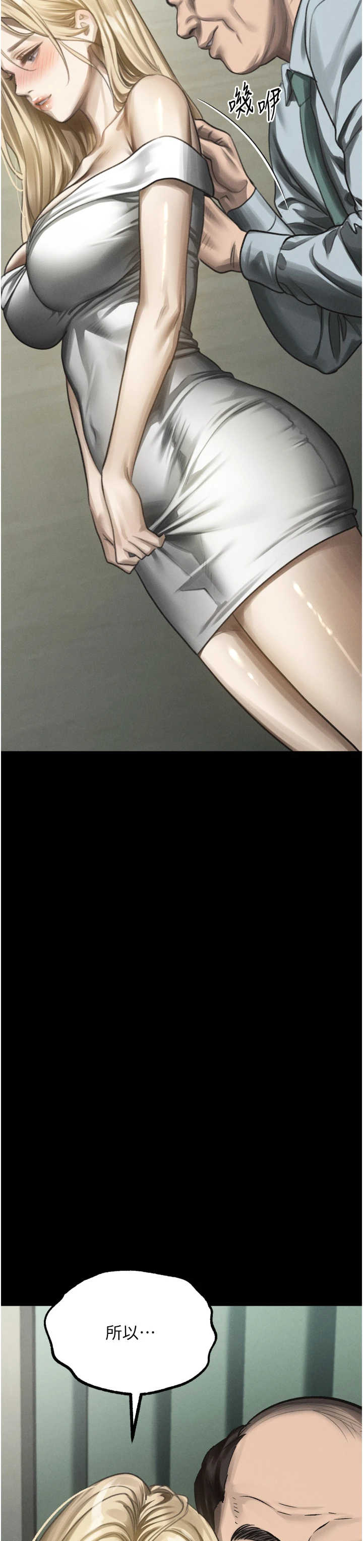 堕落物语2 第71章 - 第65页