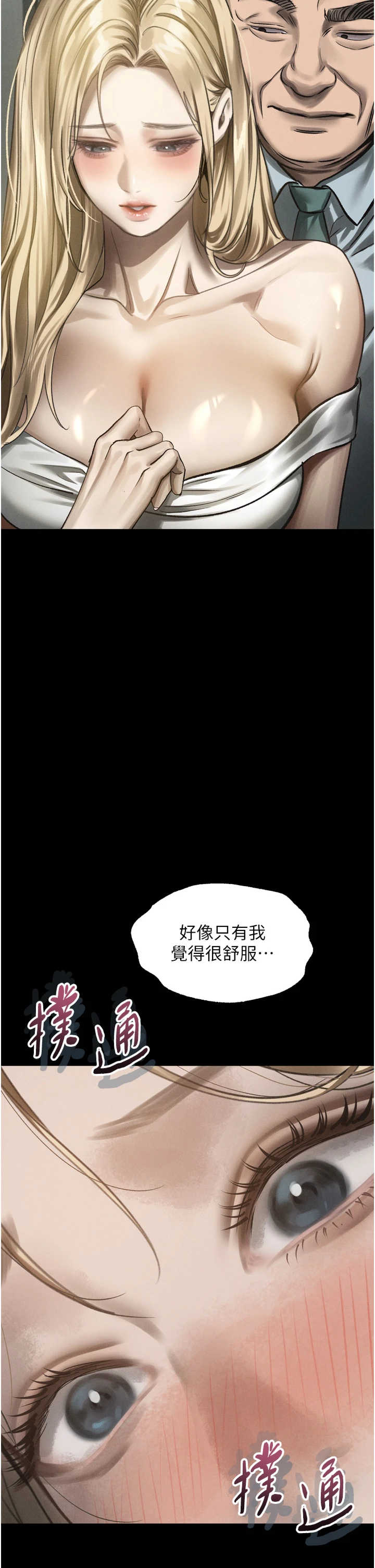 堕落物语2 第71章 - 第66页