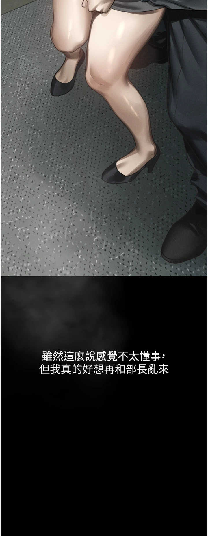 堕落物语2 第71章 - 第69页