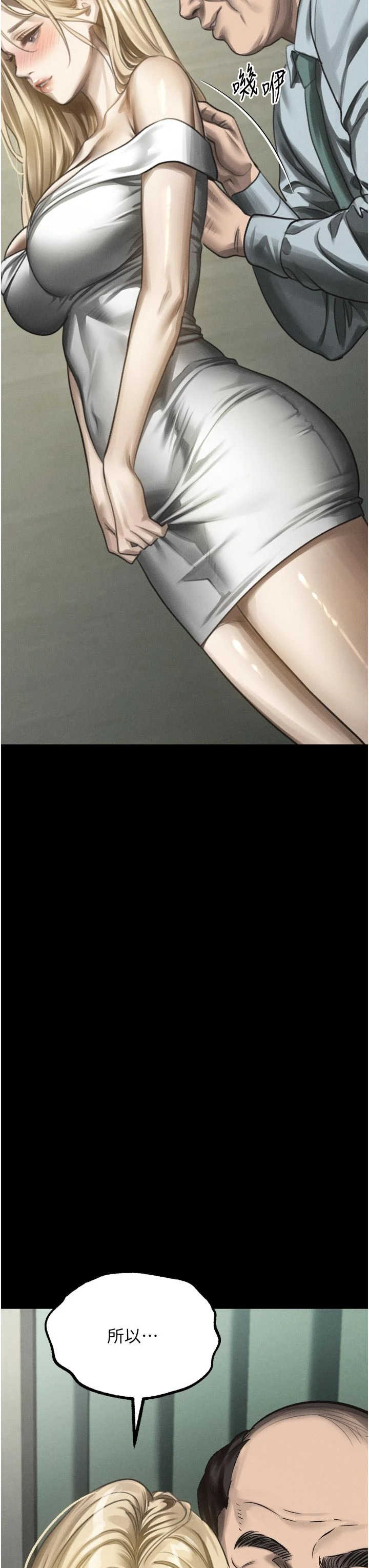 堕落物语2 第72章 - 第3页