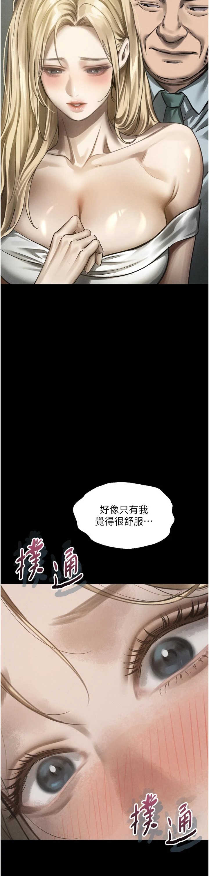 堕落物语2 第72章 - 第4页