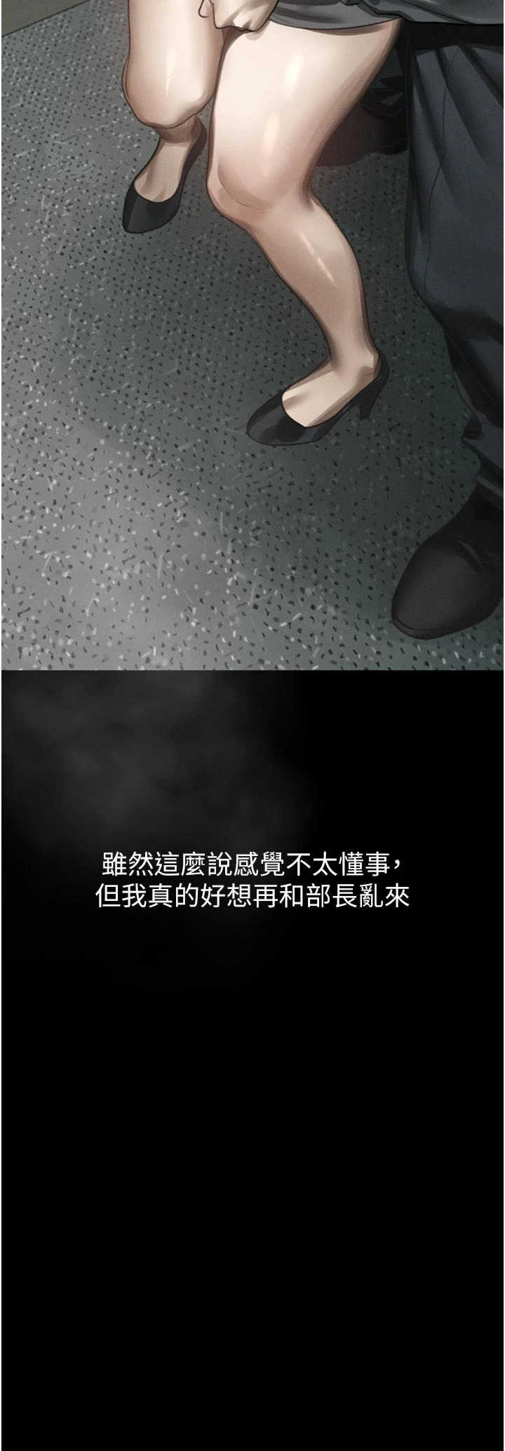 堕落物语2 第72章 - 第7页