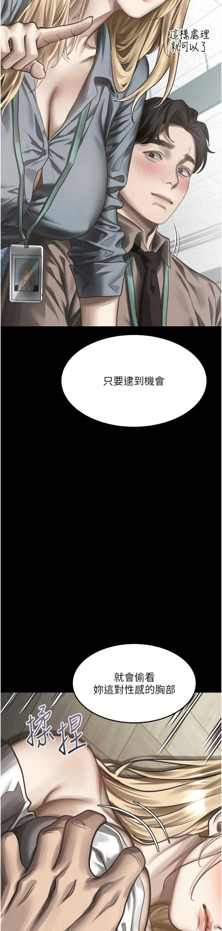 堕落物语2 第72章 - 第27页
