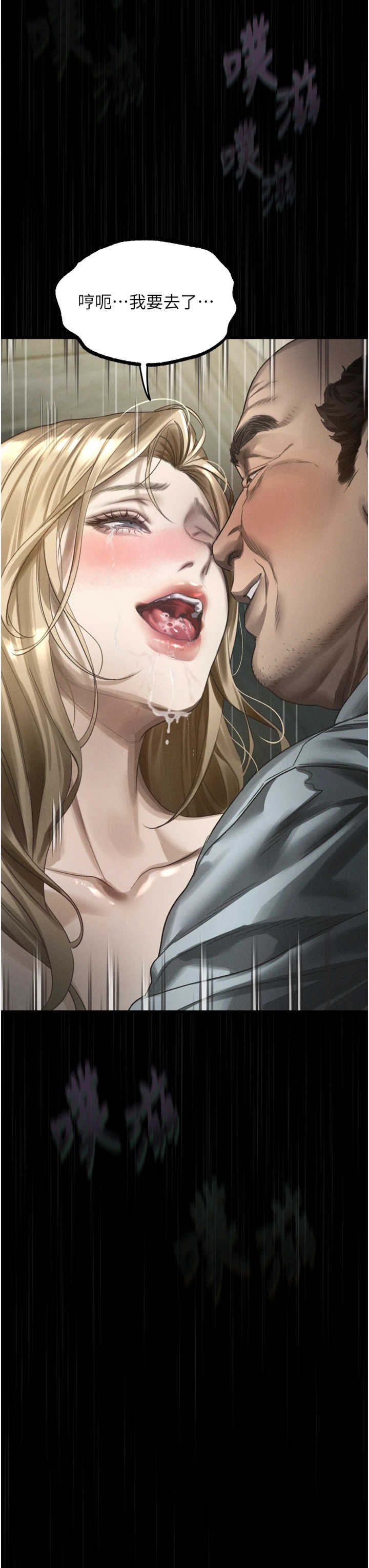 堕落物语2 第72章 - 第36页