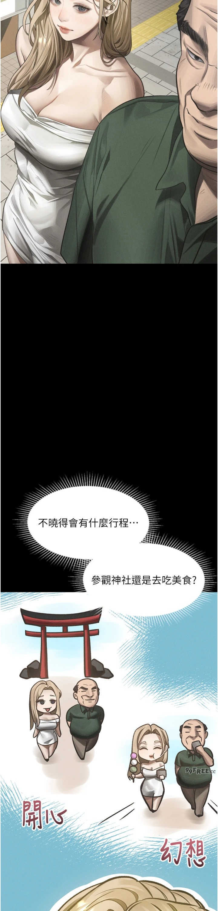 堕落物语2 第72章 - 第44页