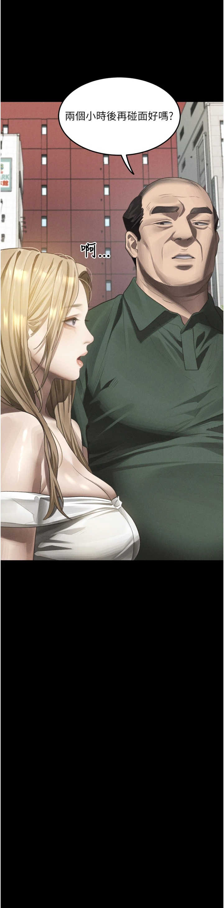 堕落物语2 第72章 - 第47页