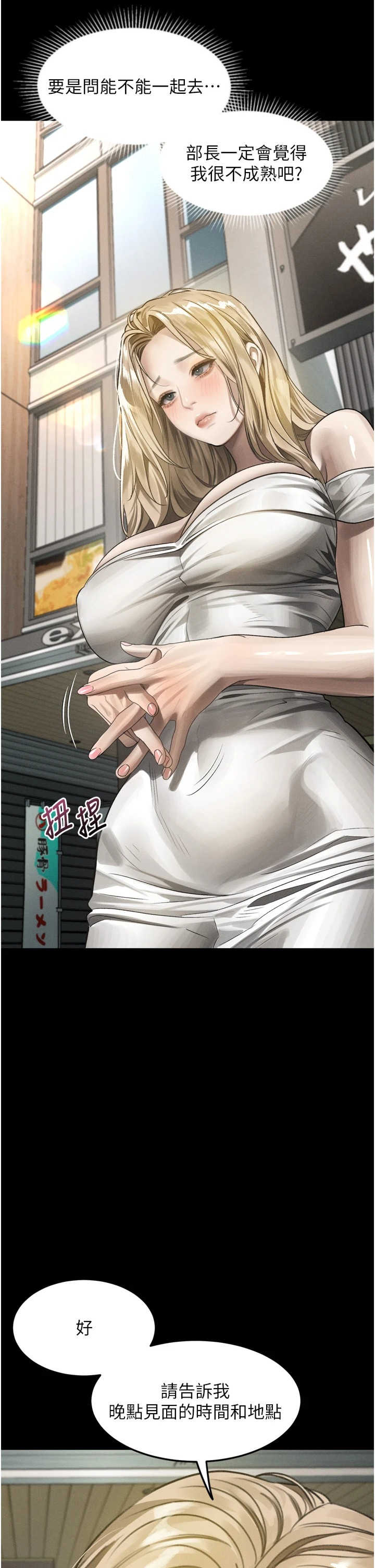 堕落物语2 第72章 - 第48页