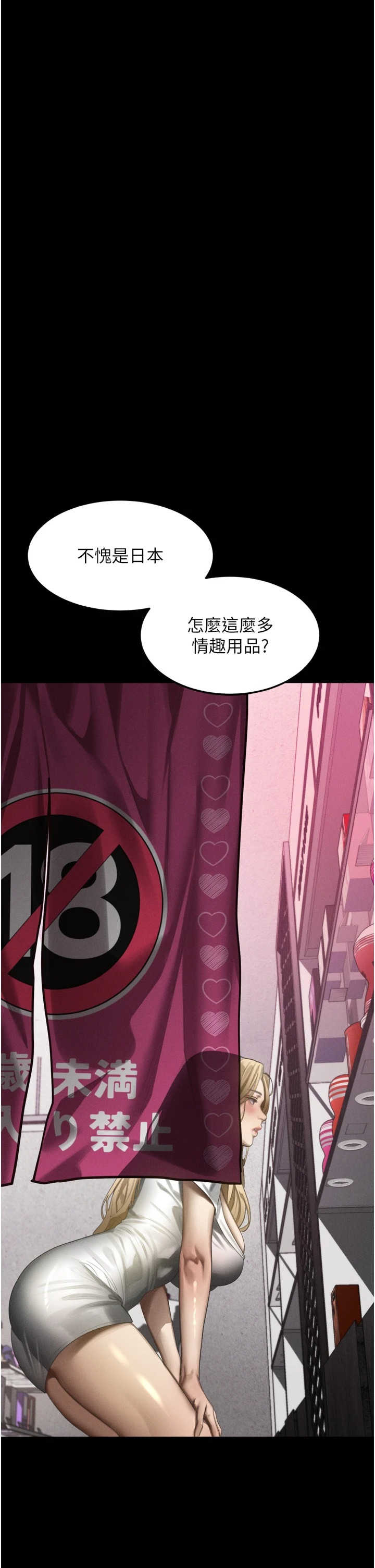 堕落物语2 第72章 - 第54页