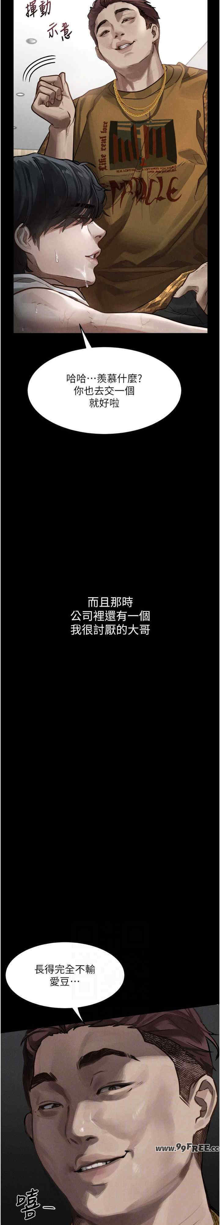堕落物语2 第8章 - 第4页