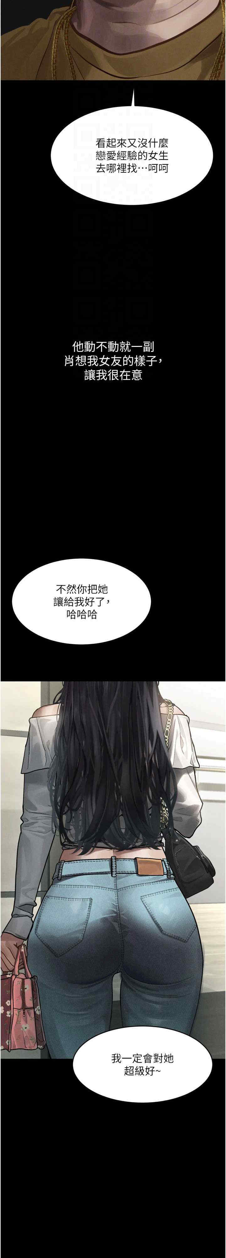 堕落物语2 第8章 - 第5页