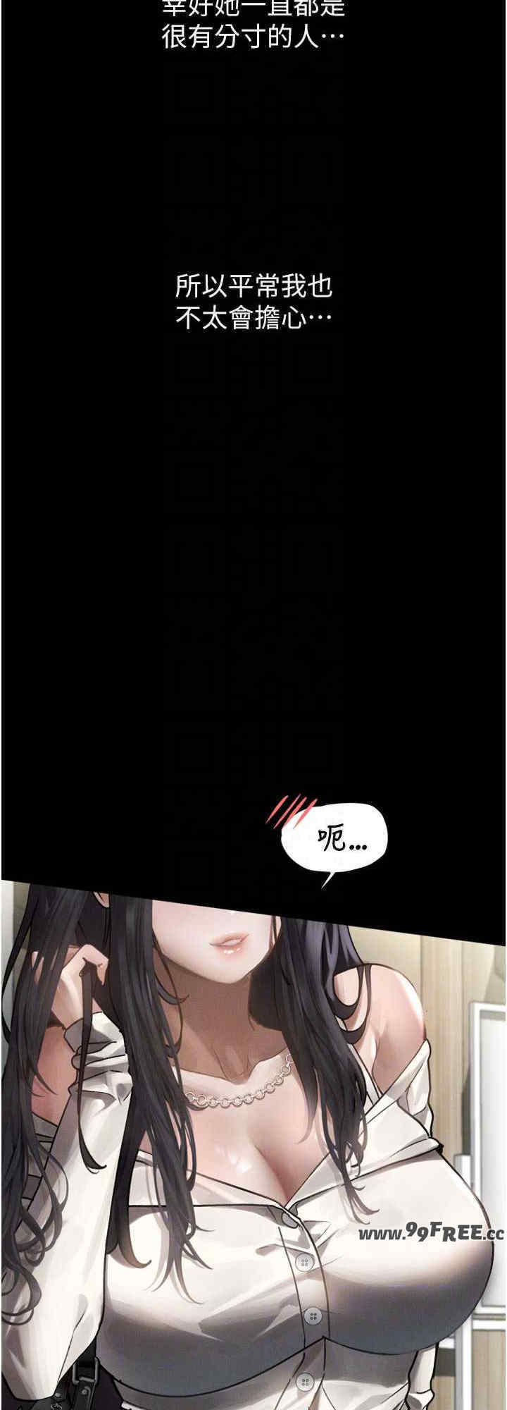 堕落物语2 第8章 - 第8页