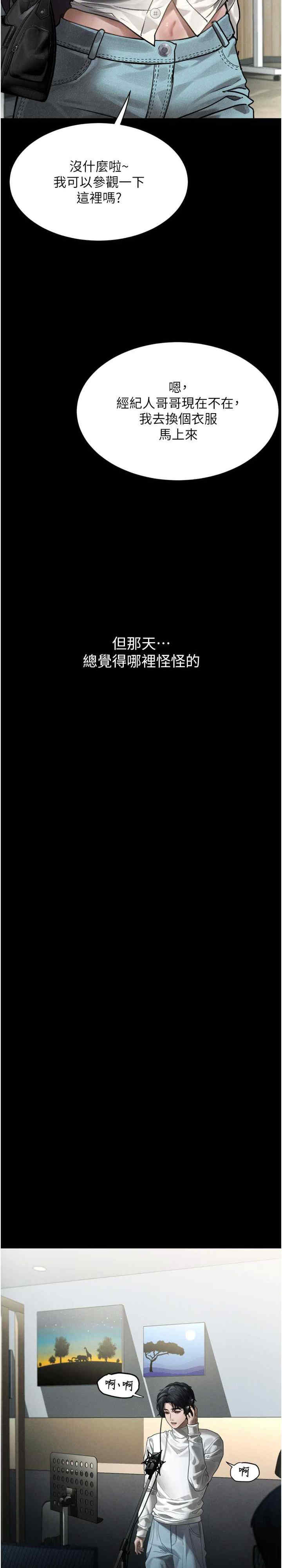 堕落物语2 第8章 - 第9页