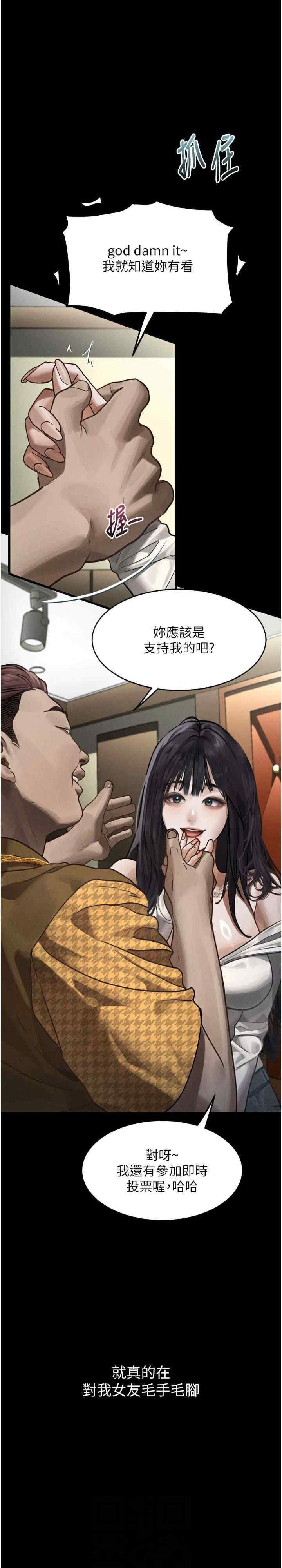 堕落物语2 第8章 - 第13页