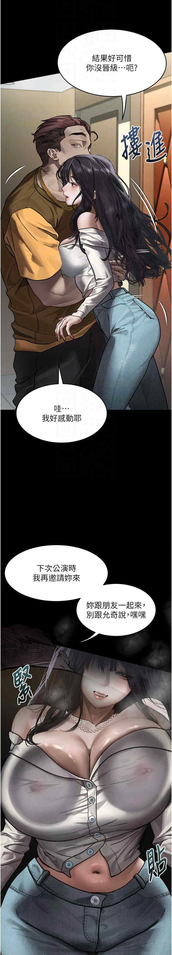 堕落物语2 第8章 - 第14页
