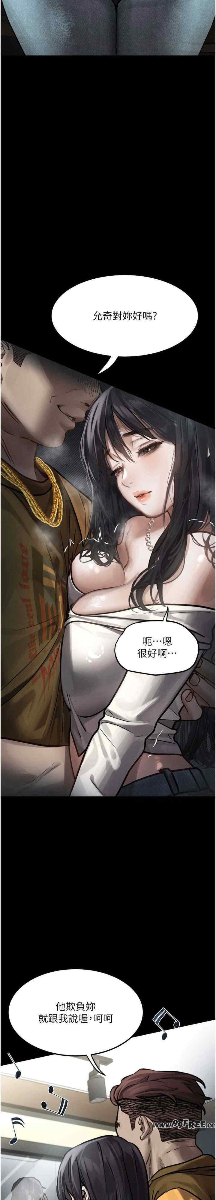 堕落物语2 第8章 - 第15页