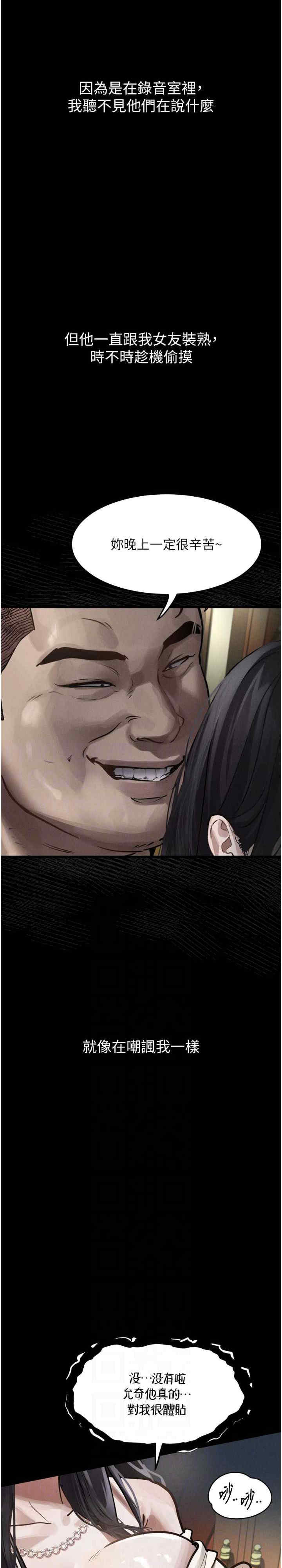 堕落物语2 第8章 - 第17页