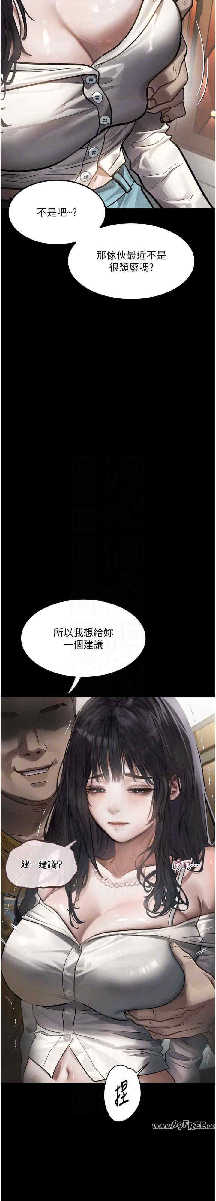 堕落物语2 第8章 - 第18页
