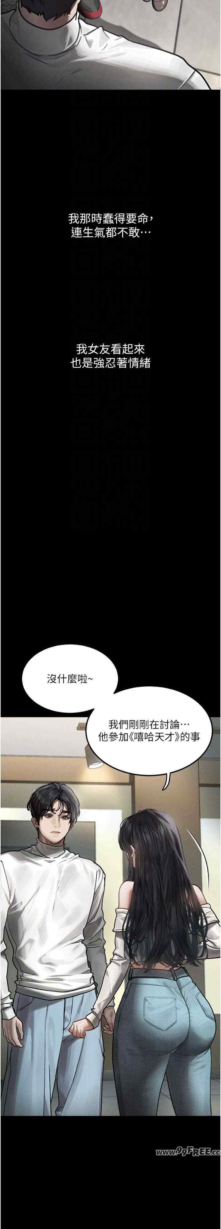 堕落物语2 第8章 - 第20页