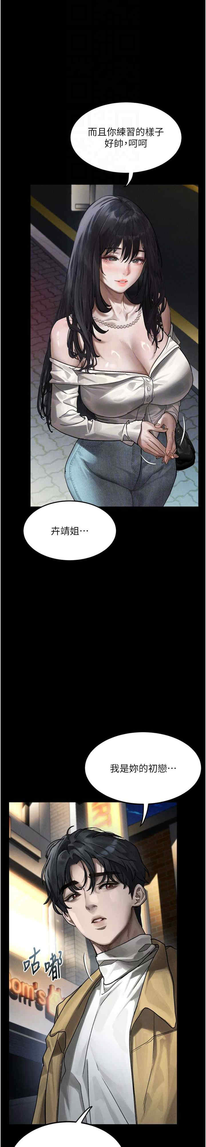 堕落物语2 第8章 - 第23页