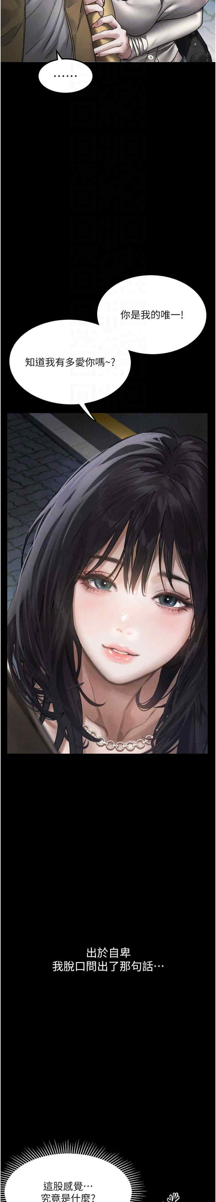 堕落物语2 第8章 - 第25页