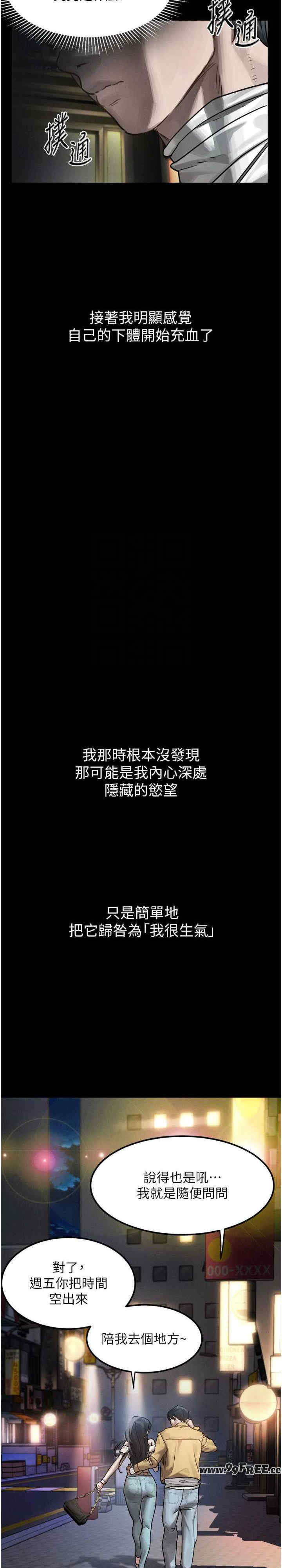 堕落物语2 第8章 - 第26页
