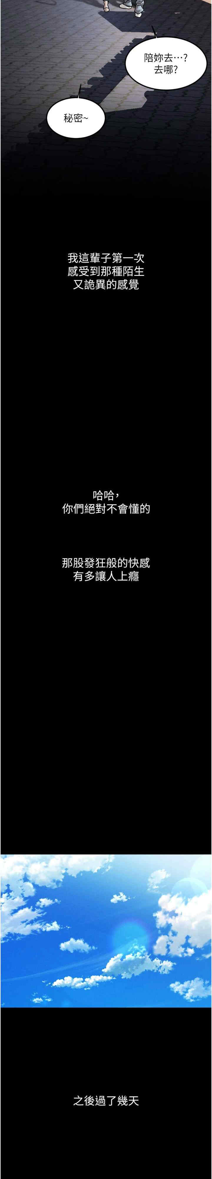 堕落物语2 第8章 - 第27页