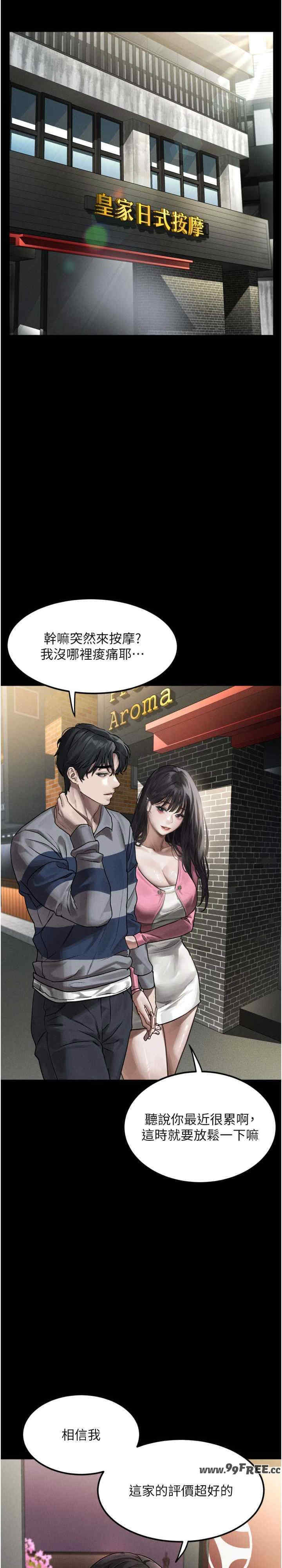 堕落物语2 第8章 - 第28页