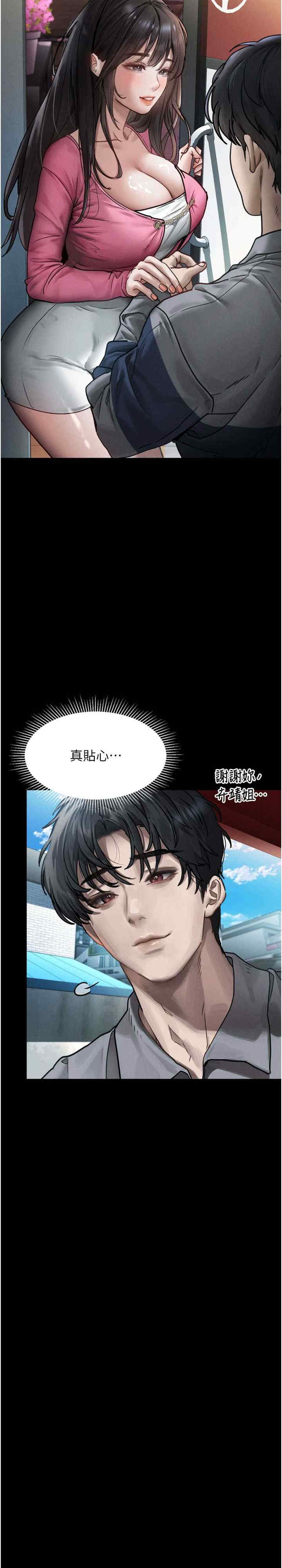 堕落物语2 第8章 - 第29页