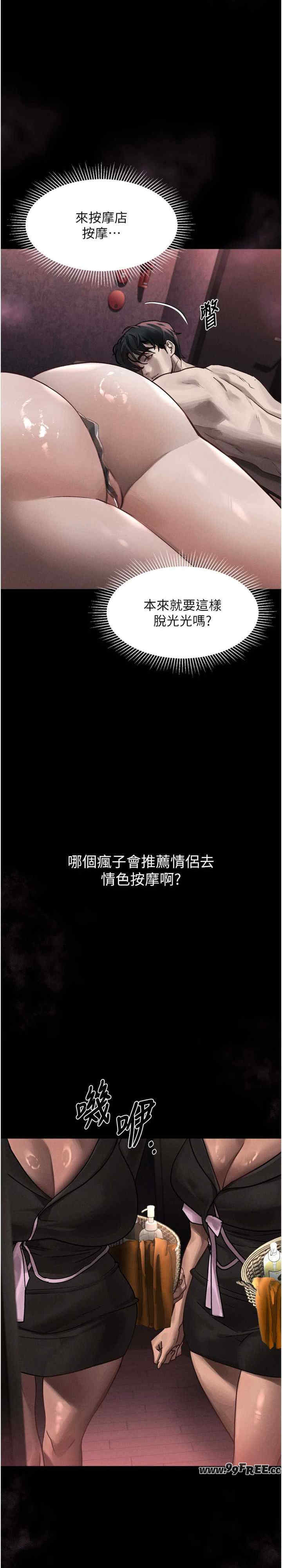 堕落物语2 第8章 - 第31页