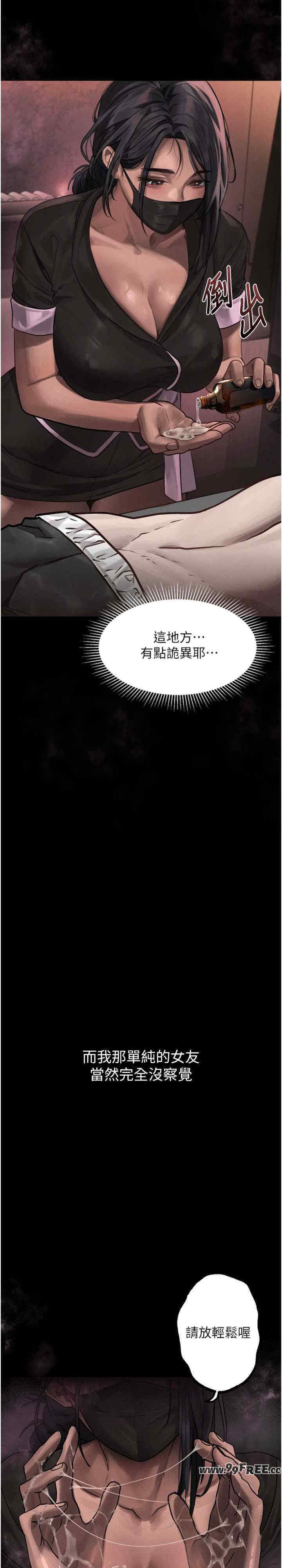 堕落物语2 第8章 - 第34页