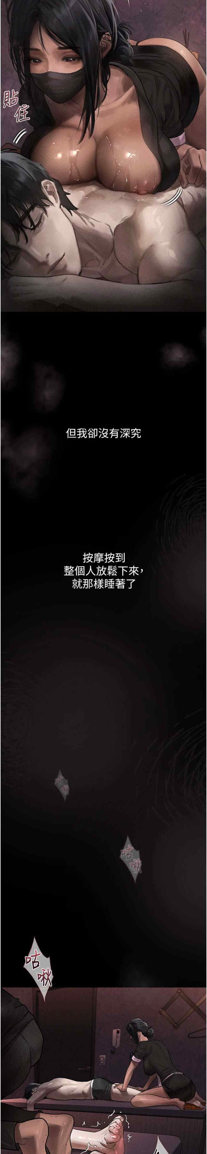 堕落物语2 第8章 - 第37页