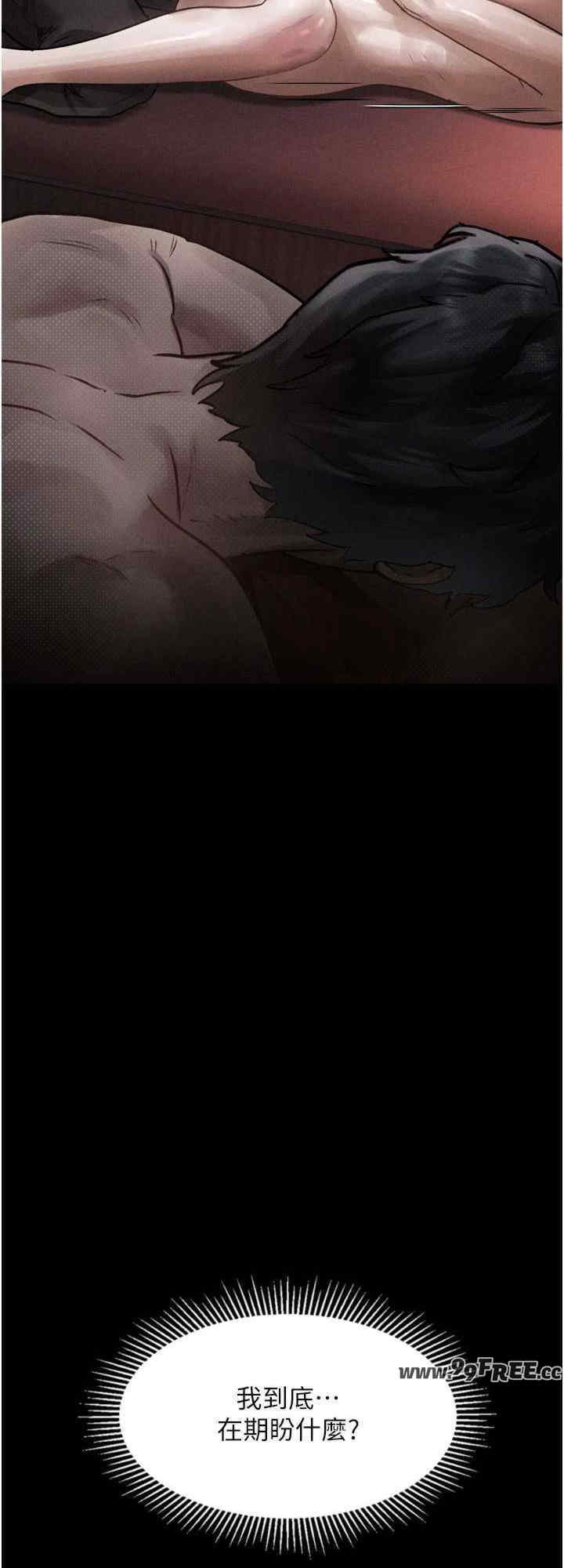 堕落物语2 第8章 - 第48页