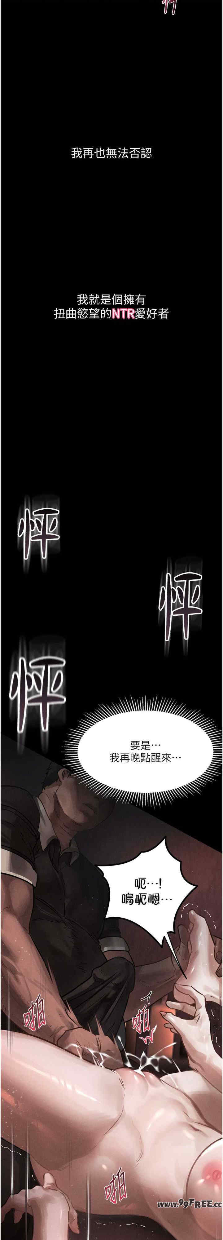 堕落物语2 第9章 - 第3页