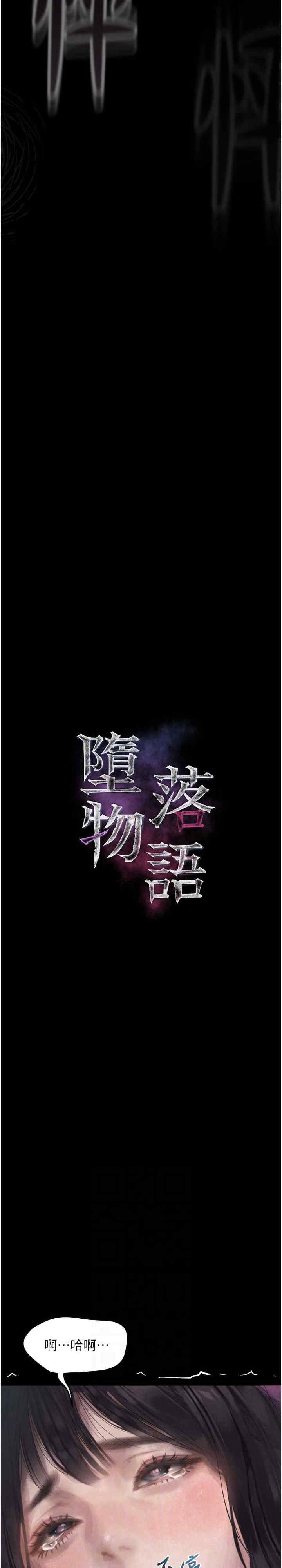 堕落物语2 第9章 - 第6页