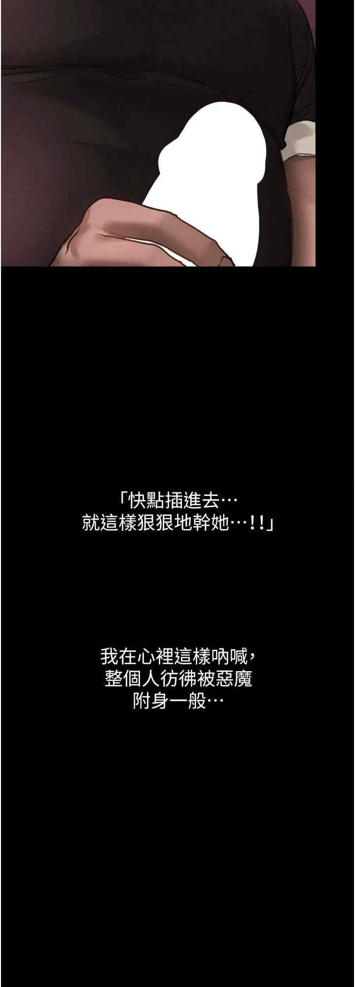 堕落物语2 第9章 - 第8页
