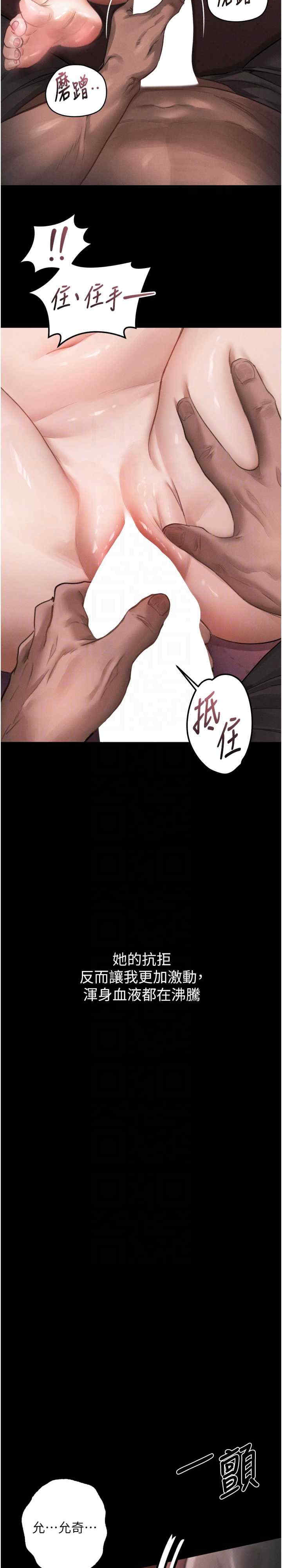 堕落物语2 第9章 - 第10页