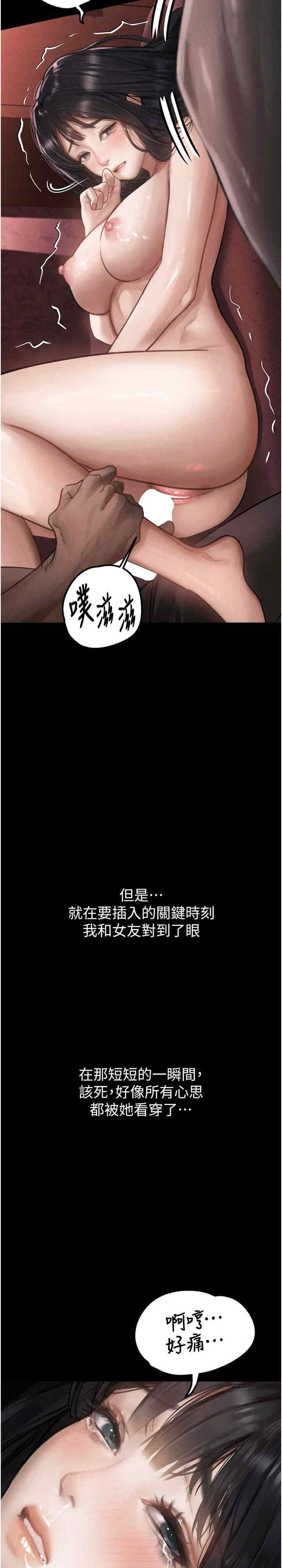 堕落物语2 第9章 - 第11页