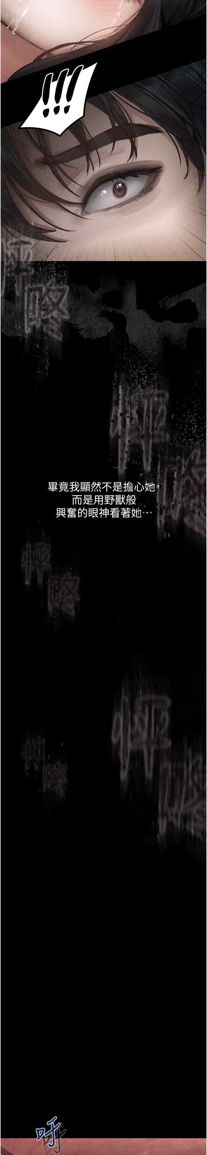 堕落物语2 第9章 - 第12页