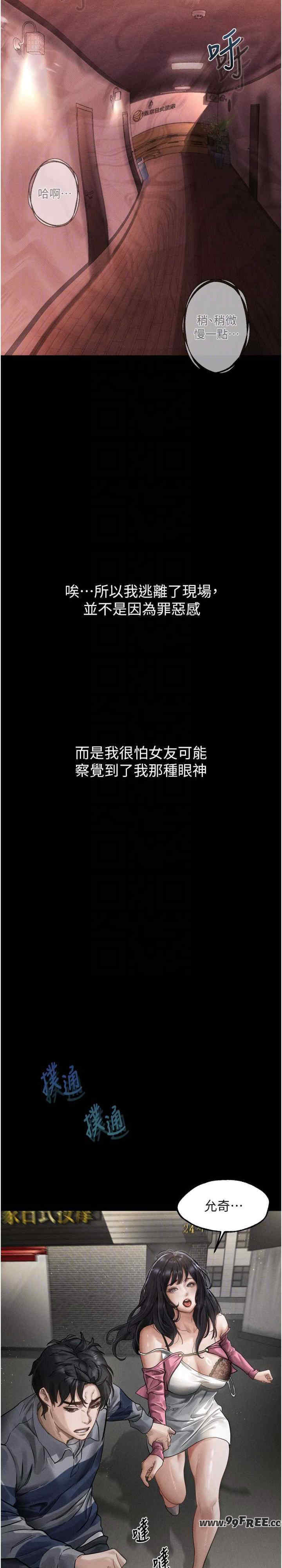 堕落物语2 第9章 - 第13页