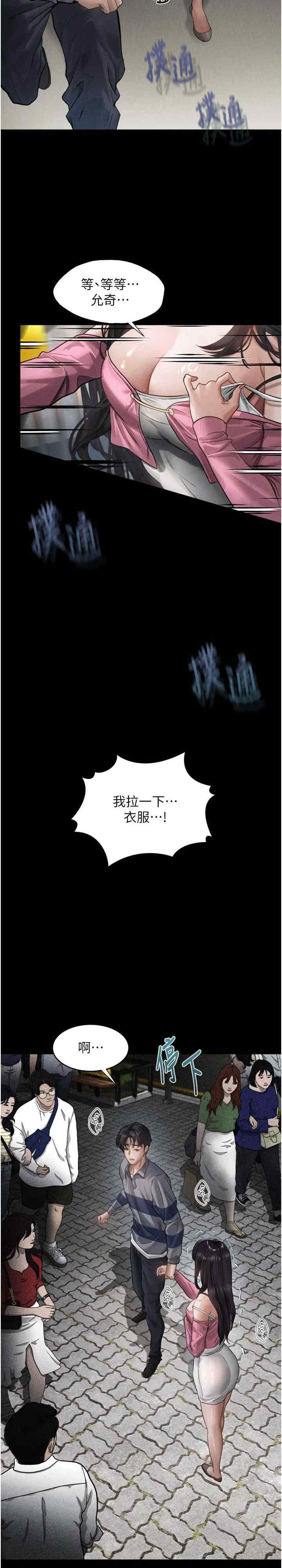 堕落物语2 第9章 - 第14页