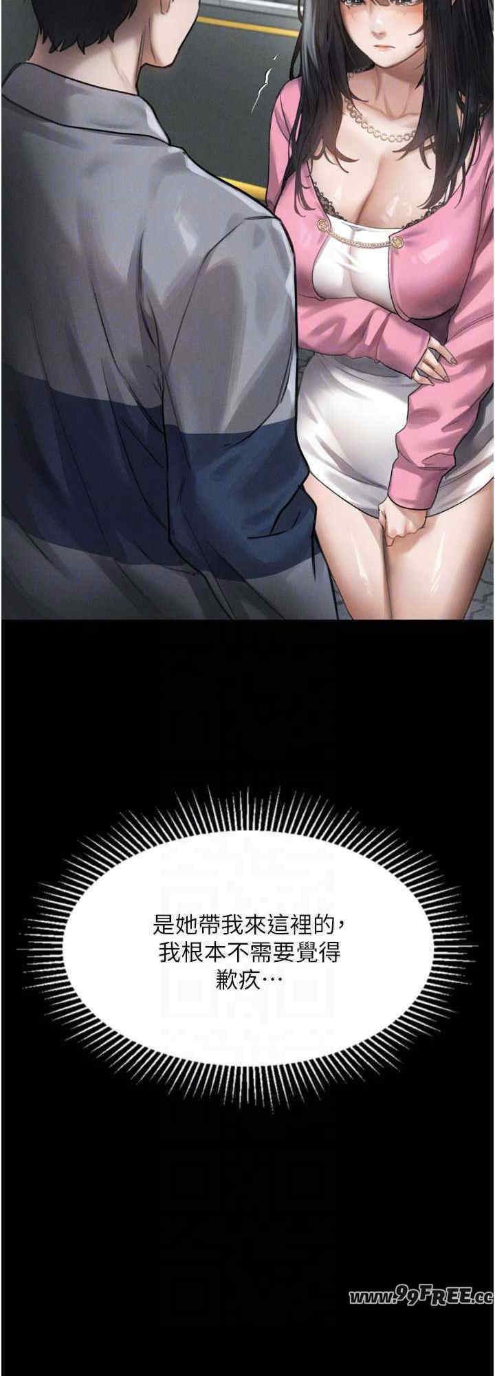 堕落物语2 第9章 - 第16页
