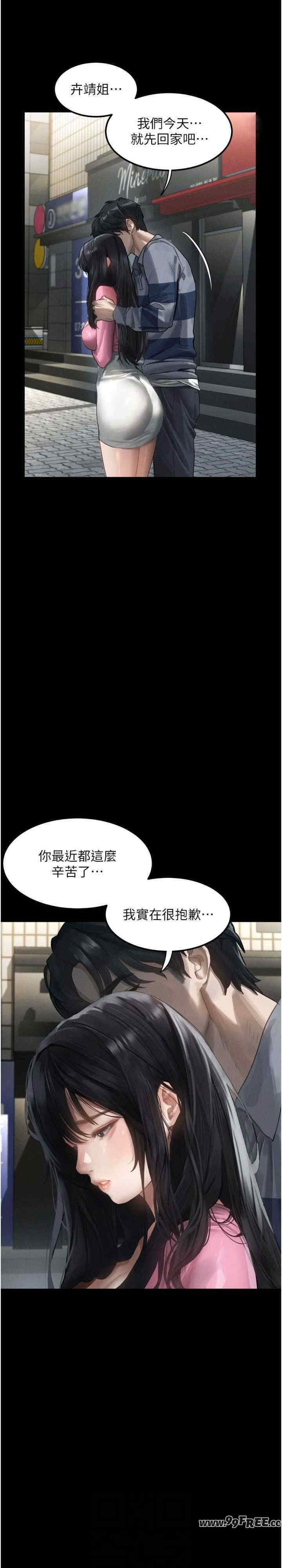 堕落物语2 第9章 - 第17页