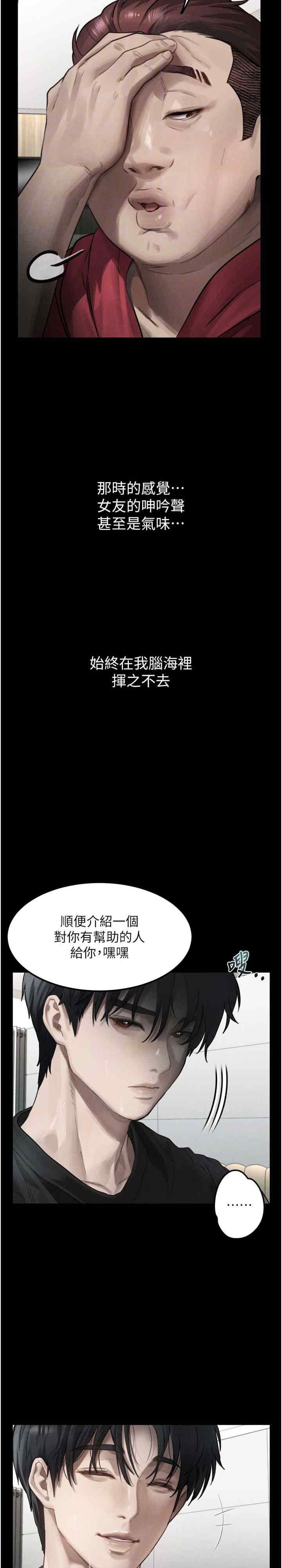 堕落物语2 第9章 - 第26页