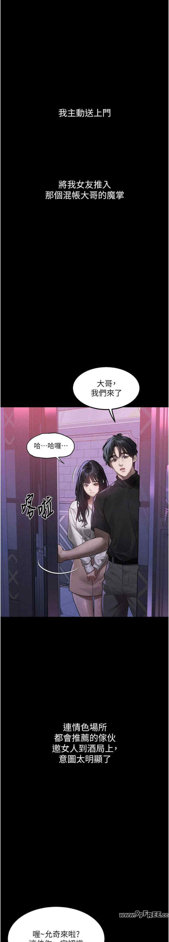 堕落物语2 第9章 - 第28页