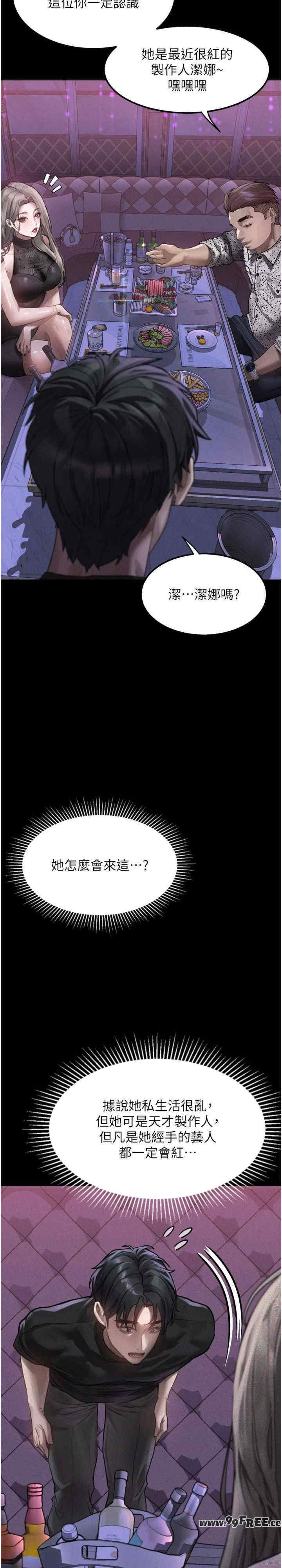 堕落物语2 第9章 - 第29页