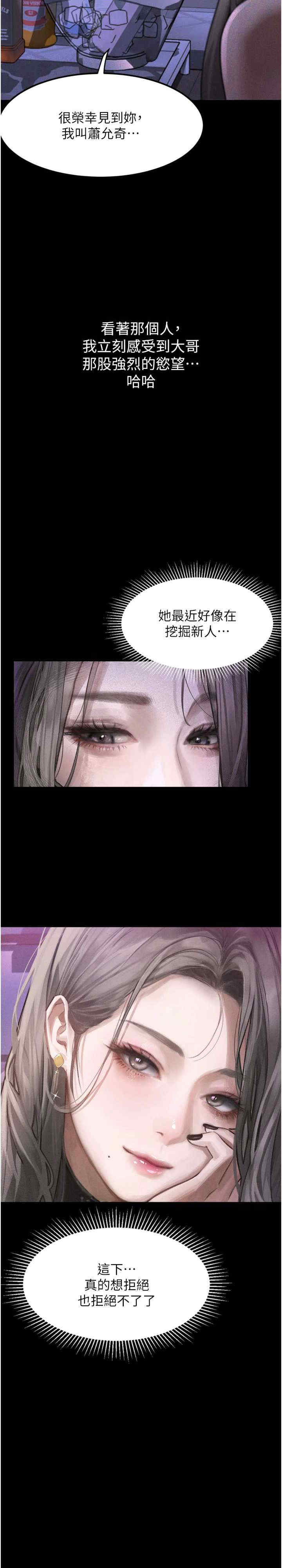 堕落物语2 第9章 - 第30页