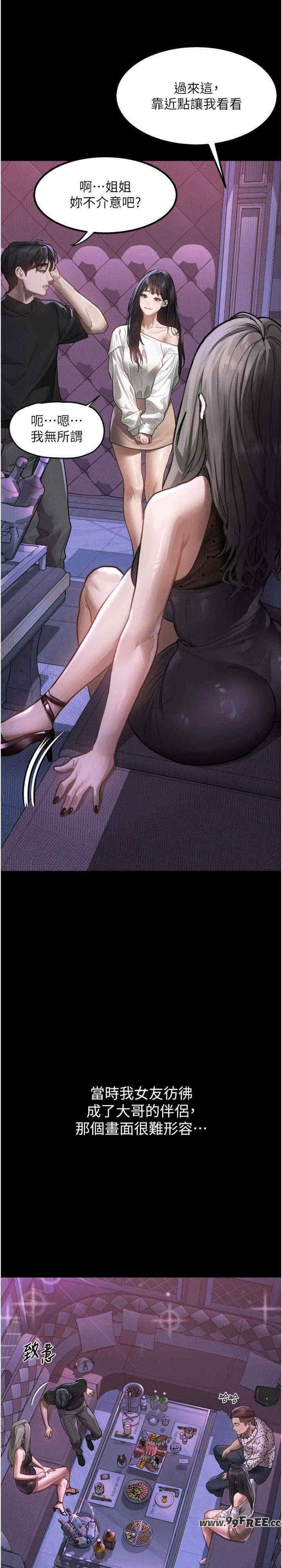 堕落物语2 第9章 - 第31页