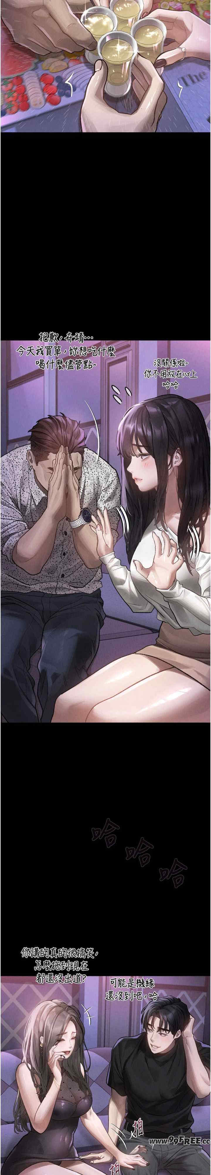 堕落物语2 第9章 - 第33页