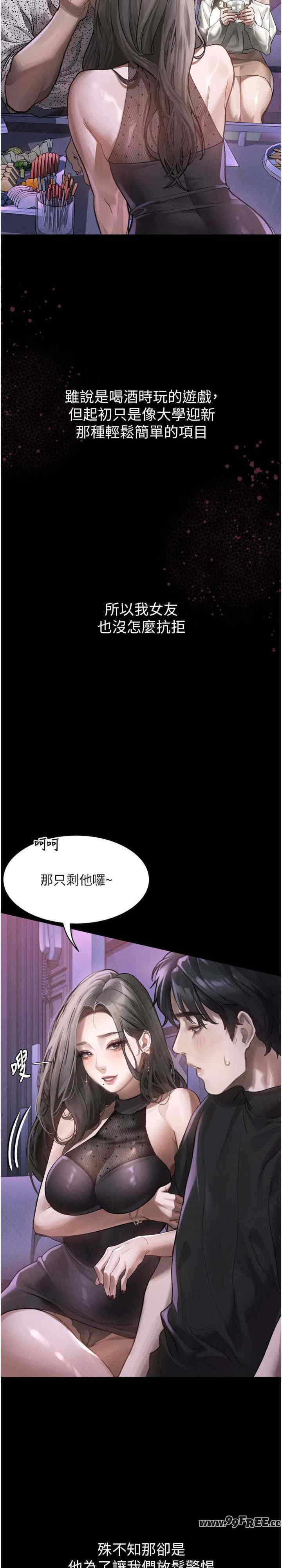 堕落物语2 第9章 - 第35页