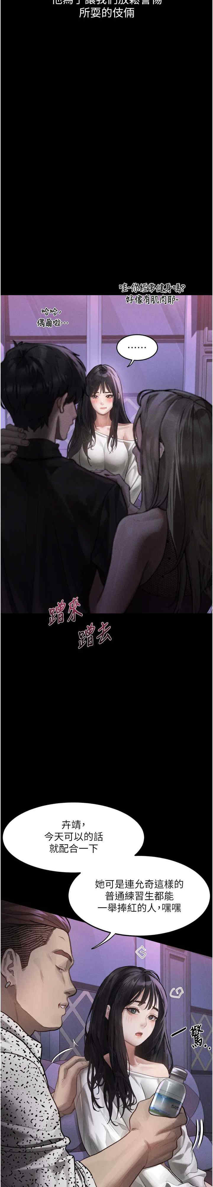 堕落物语2 第9章 - 第36页